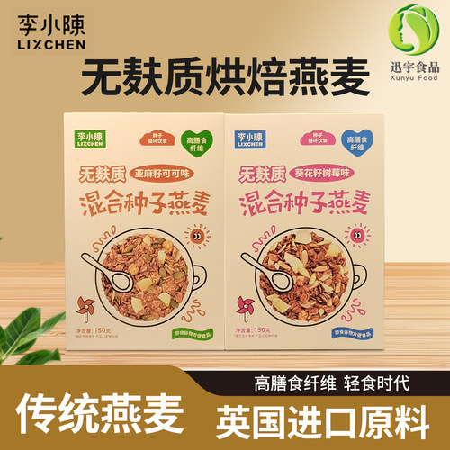 李小陈无麸质种子燕麦