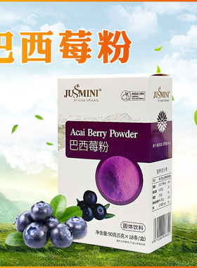 JUSSMINI巴西莓粉固体Acai无添加蔗糖冲饮花青素旅行装巴西莓90g