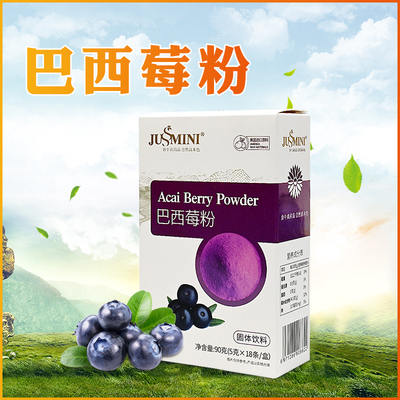 JUSSMINI巴西莓粉旅行装花青素