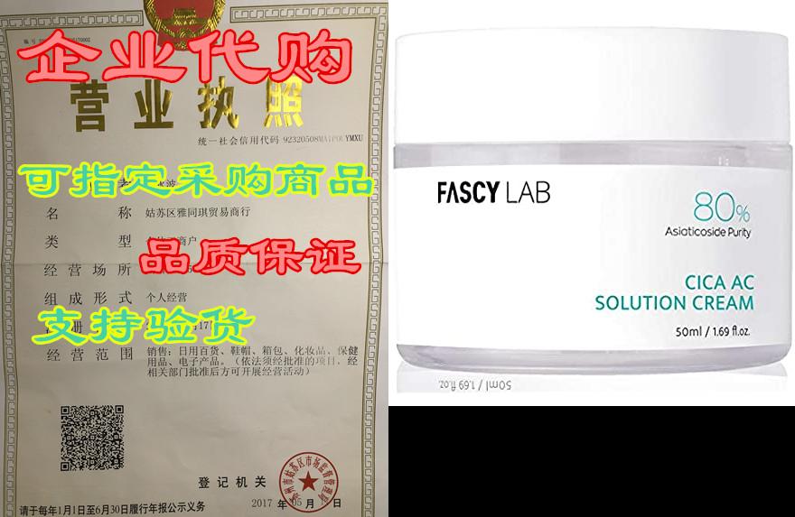 fascy lab cica cream — korean skin care, face moisturizer