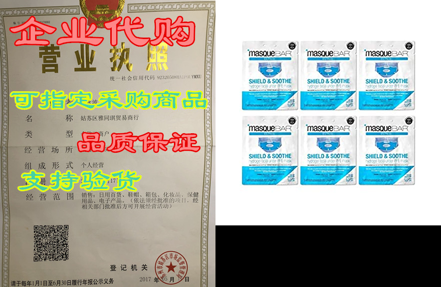 masque bar shield & soothe hydrogel facial mask (6 pa