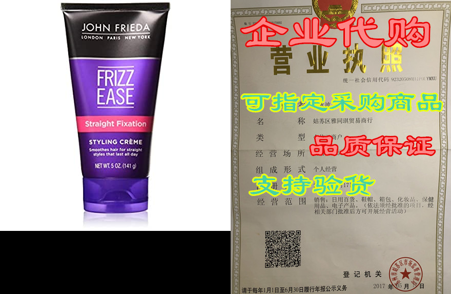john frieda frizz ease straight fixation styling creme, 5
