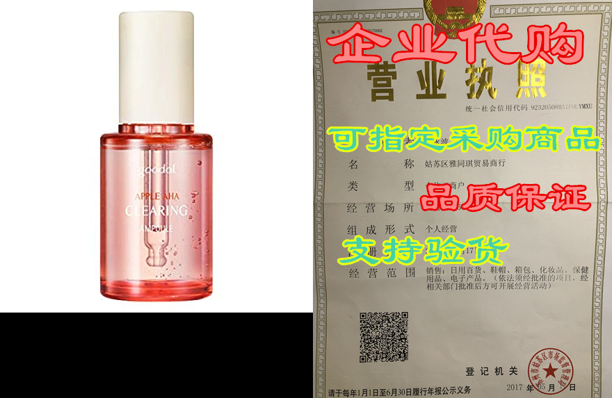 Goodal Apple AHA Clearing Ampoule for Sensitive Skin | Le 婴童用品 金水 原图主图