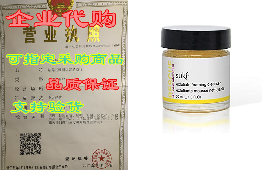 suki skincare exfoliate foaming cleanser - with natural s
