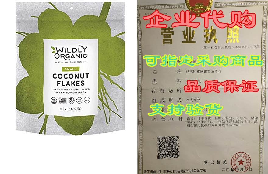 Wildly Organic Coconut Flakes- Unsweetened Coconut Flake