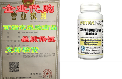 Serrapeptase 130，000 SPU 60 Vegetarian Capsules Premium N