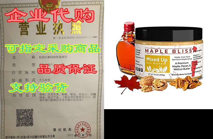 Mixed Up Nut Butter | Maple Bliss | VT Maple Pecan and Wa 电动车/配件/交通工具 保险丝 原图主图