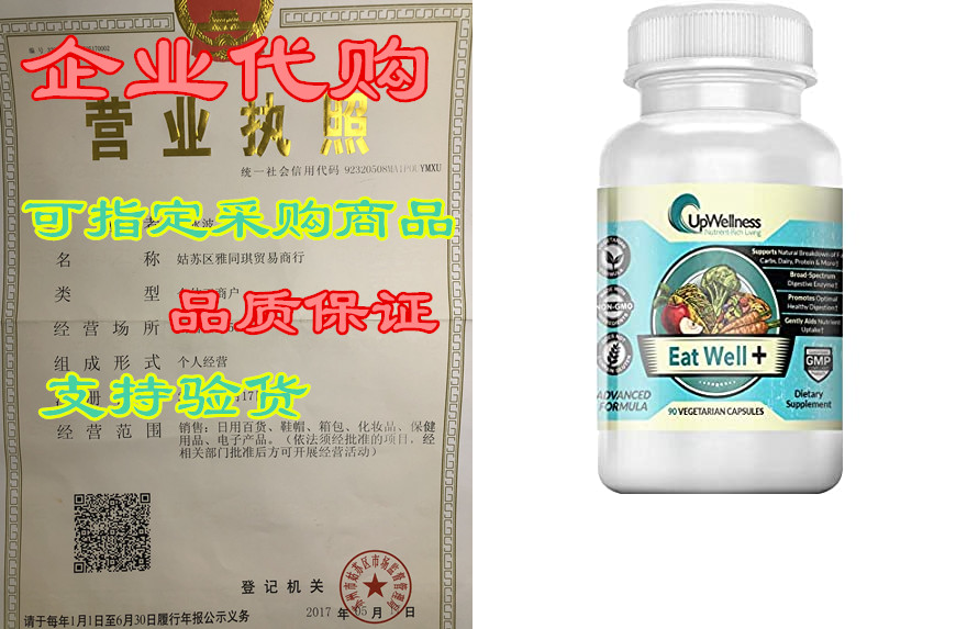 upwellness: eat well   - broad spectrum digestive enzymes