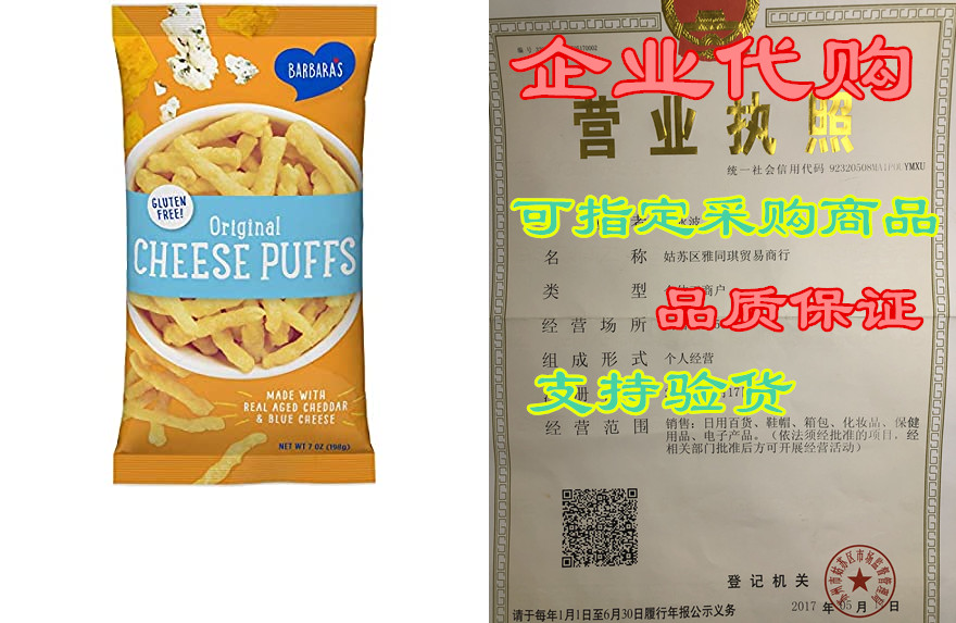 barbaras original cheese puffs, gluten free, real aged c