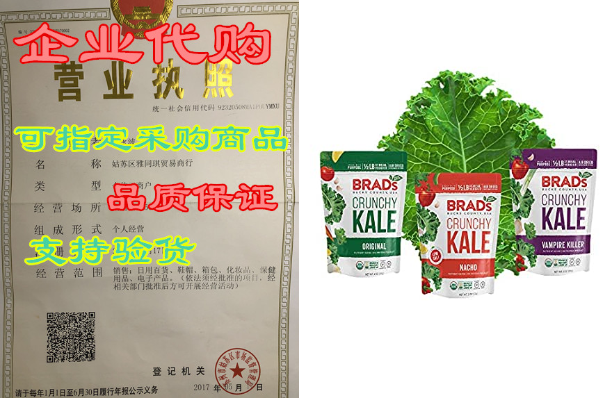 brads plant based organic crunchy kale variety pack (ori