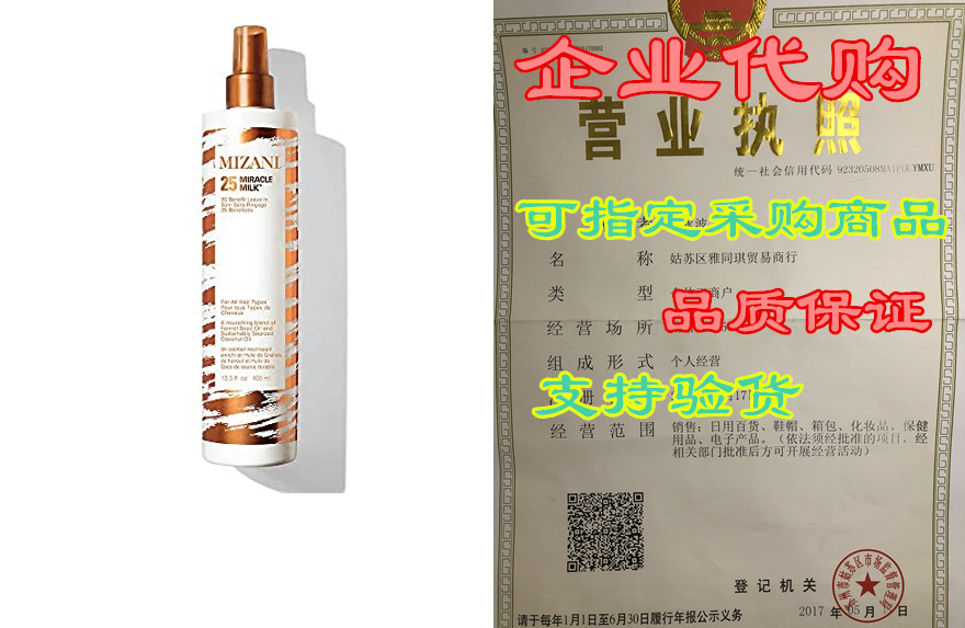 MIZANI 25 Miracle Milk Leave-In Conditioner， Moisturizing-封面