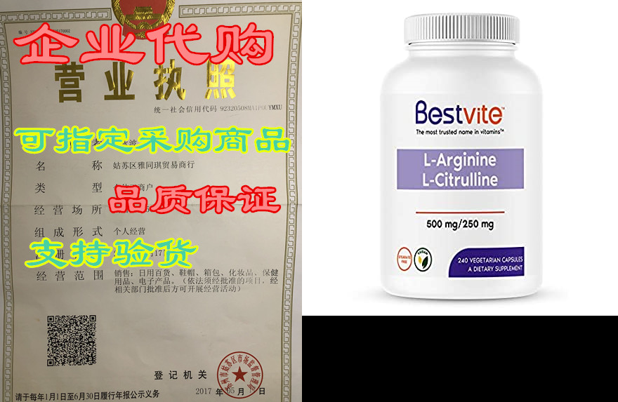 L-Arginine L-Citrulline 500mg/ 250mg(240 Vegetarian Cap-封面