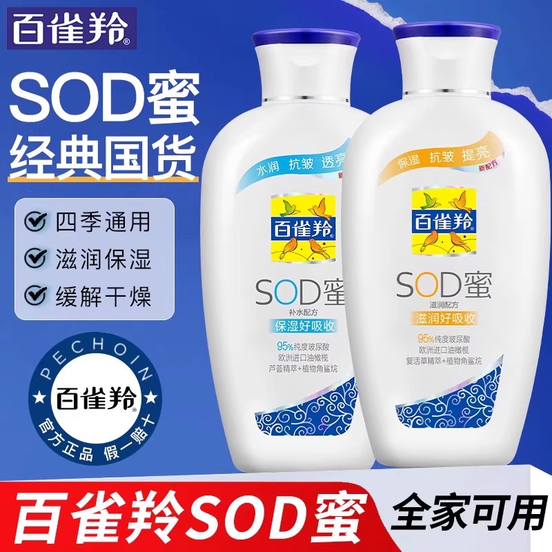 百雀羚sod蜜补水保湿乳面霜乳液润肤霜女护肤品男士补水面霜秋冬