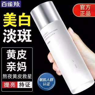 百雀羚爽肤水气韵肌源奢白晶采亮肤水美白淡斑补水保湿官方正品