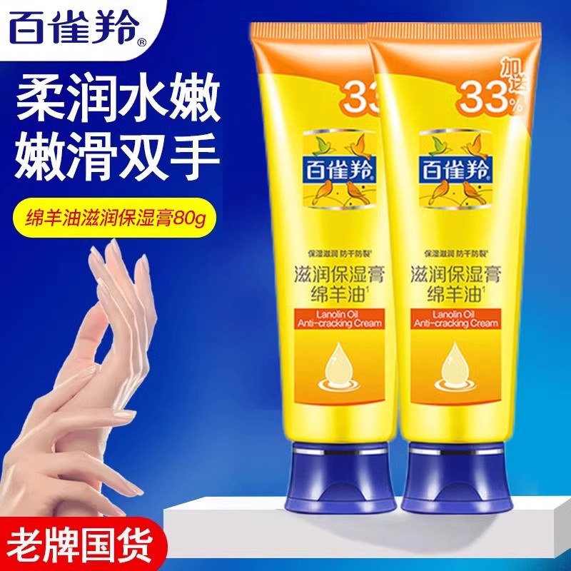百雀羚护手霜绵羊油防冻防裂膏80g秋冬保湿滋润正品