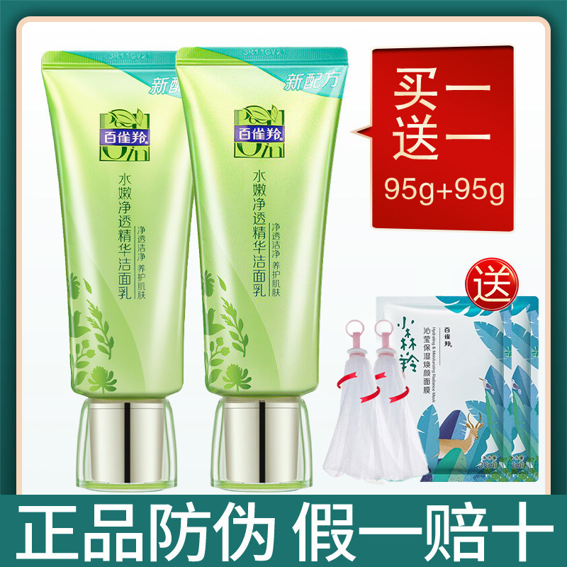 百雀羚氨基酸洗面奶水嫩净透精华洁面乳女温和清洁保湿官方正品