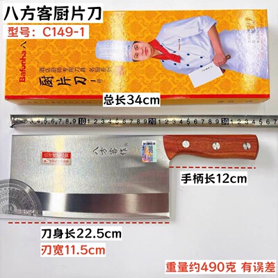 八方客厨片刀家用切菜刀酒店厨师专用刀切菜鱼肉片刀具不锈钢刀