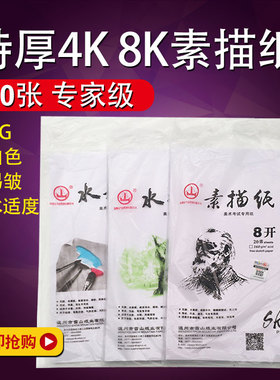 山牌素描纸8K美术生专用画纸4K白色8开初学者八开儿童画加厚160g