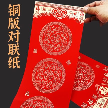铜版纸对联纸万年红铜版对联纸七言十一言空白手写加厚防水春联纸