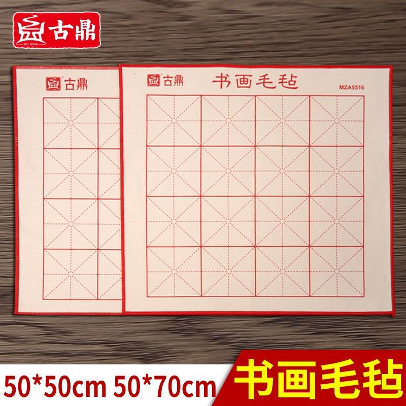 加厚毛毡垫书画学生毛笔练字书法专用初学小学生文房四宝用