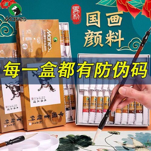 马利牌国画颜料12色18色24色玛丽中国画专用小学生初学者工具套装
