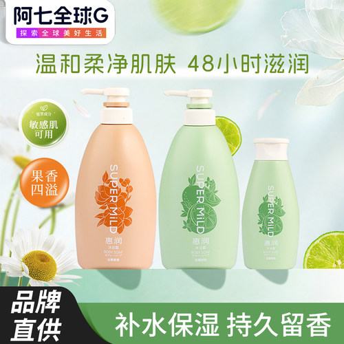 组合装更优惠哦惠润沐浴露滋润