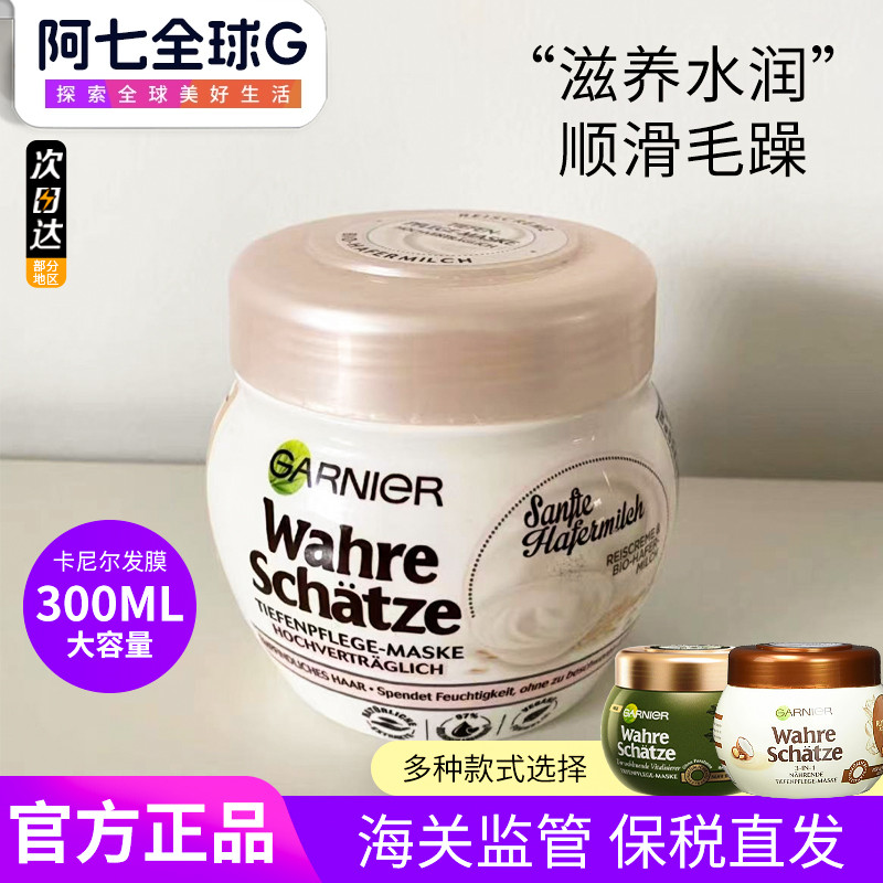 卡尼尔摩洛哥坚牛油果发膜精华乳