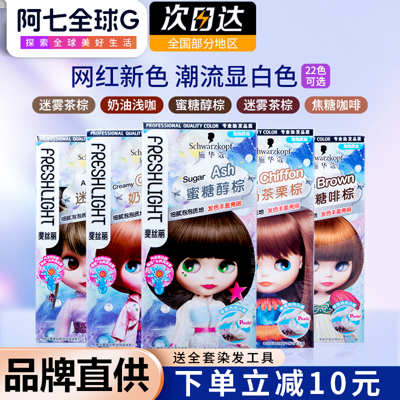 施华蔻泡泡染发剂自己在家染