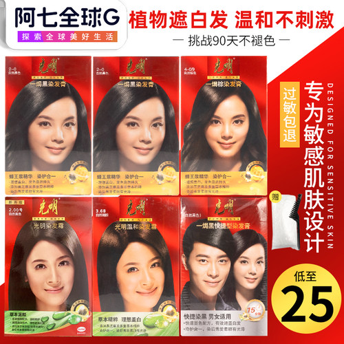 光明无氨染发膏自己在家染发霜