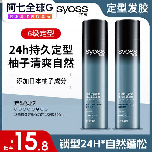 3瓶装更划算哦丝蕴持久定型喷雾