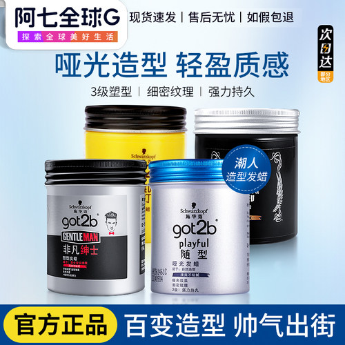 施华蔻7级定型清香持久酷印发蜡