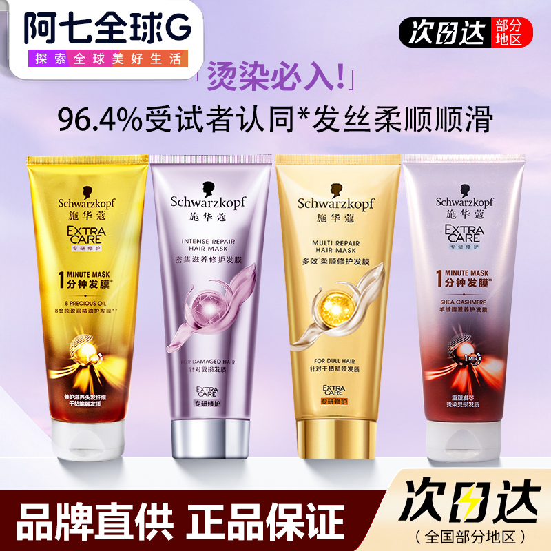 施华蔻时空发膜密集滋养修护