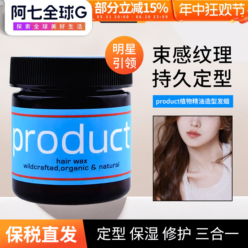 product普柔达造型发蜡