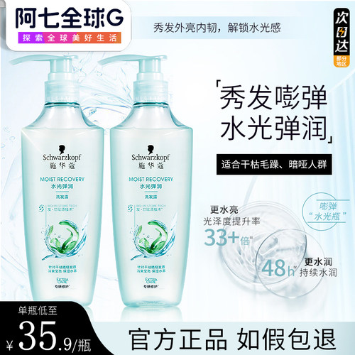 施华蔻水光弹润玻尿酸洗发水