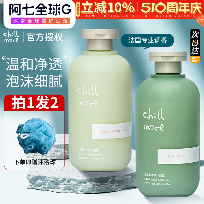 全身留香沐浴露乳chillmore