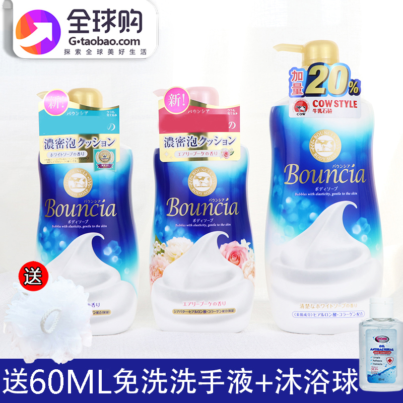 【正品】日本进口牛牌COW牛乳石碱保湿沐浴露沐浴乳持久留香包邮