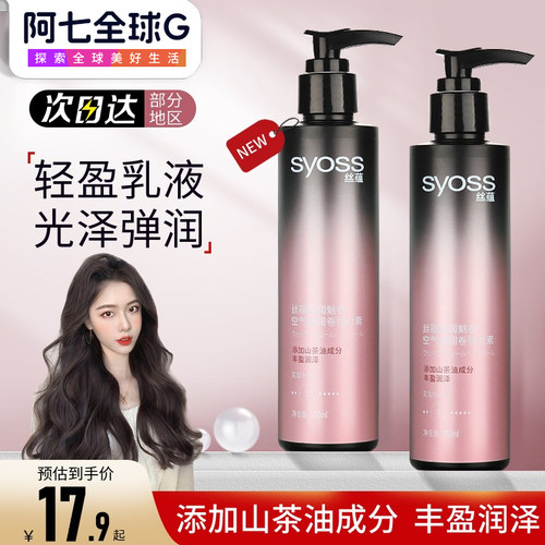 卷发护卷精华丝蕴弹力卷持久定型