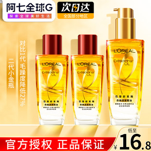 歐萊雅奇煥潤發精油防毛躁護發精油女小金瓶柔順滋養修復干枯小樣
