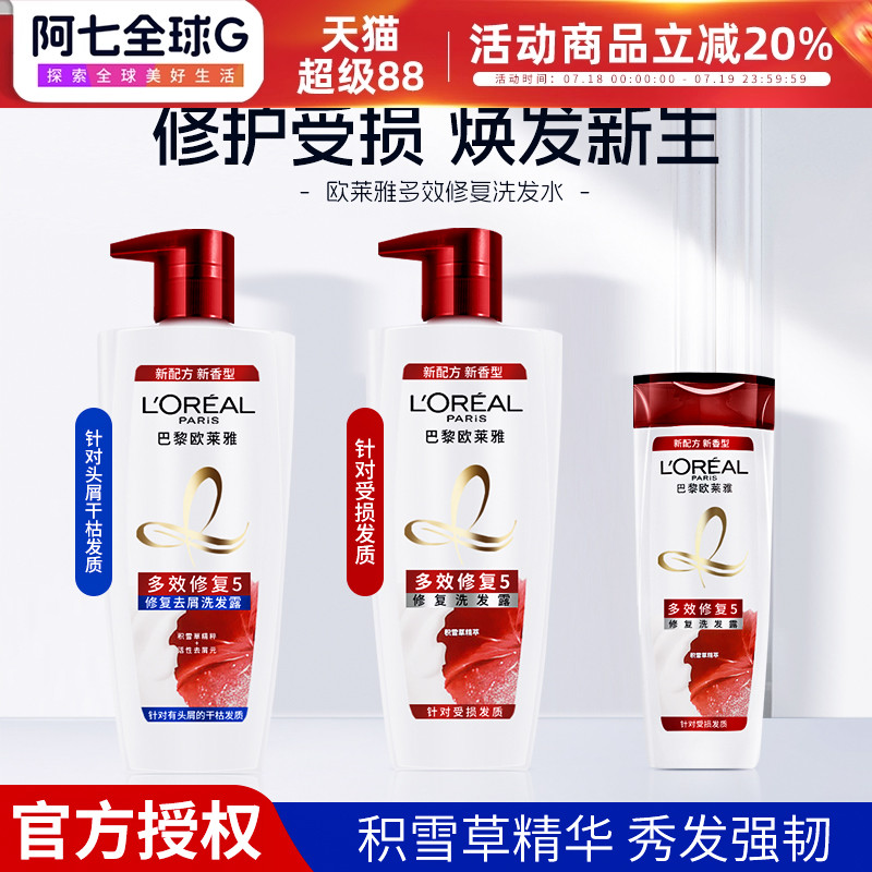 欧莱雅多效修护洗发水修护毛躁