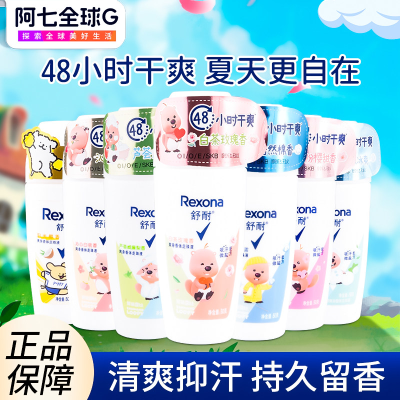 Rexona舒耐爽身香体走珠乳液抑汗如沐清风止汗露清爽不油腻女50g,彩妆/香水/美妆工具,香水,淘宝优惠券,粉丝福利购,淘宝优惠卷