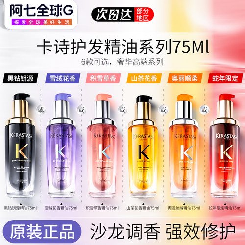 绝版！断货王！现货速发！卡诗油