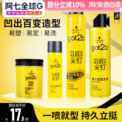 施华蔻Got2b尖钉系列喷雾定型男士清香自然蓬松强力塑型发胶250ml