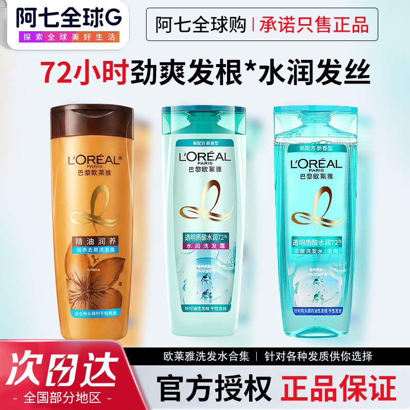 巴黎欧莱雅洗发水女精油润养洗发露去头屑洗头膏400ml官方正品