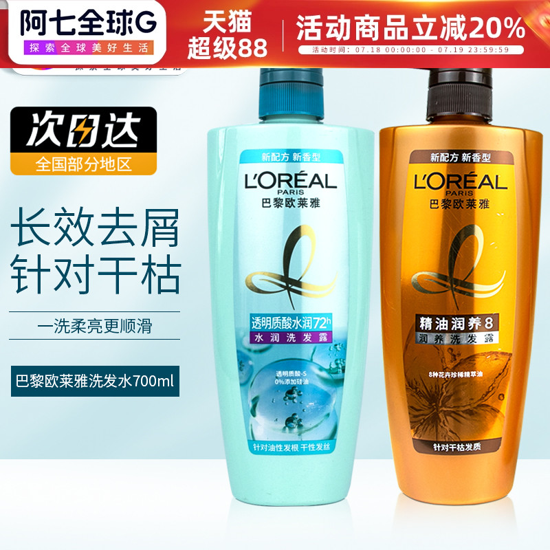 欧莱雅干枯发质精油润养洗发露