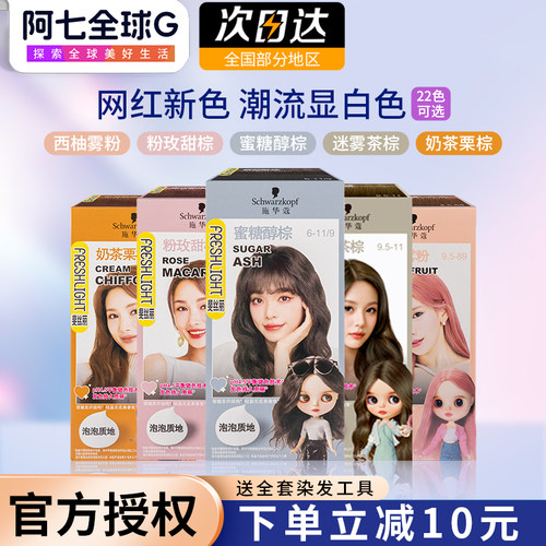 施华蔻泡泡染发剂自己在家染