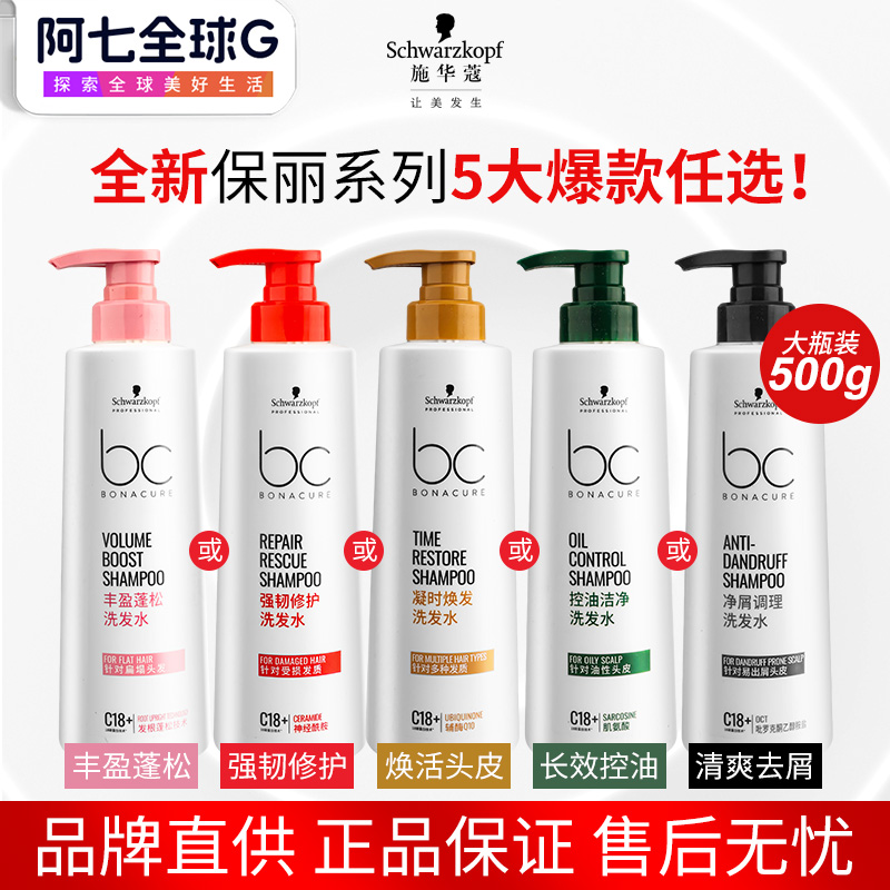 施华蔻专业保丽洗发水Q10焕活瓶500gbc丰盈控油去屑洗发露
