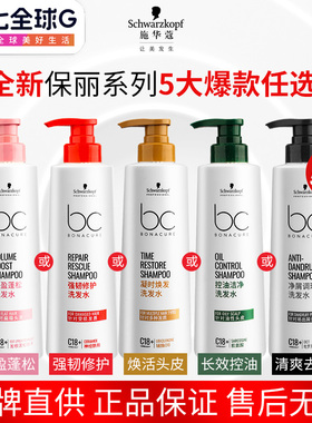 施华蔻专业保丽洗发水Q10焕活瓶500gbc丰盈控油去屑洗发露