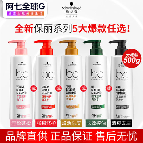 施华蔻专业保丽洗发水Q10焕活瓶500gbc丰盈控油去屑洗发露
