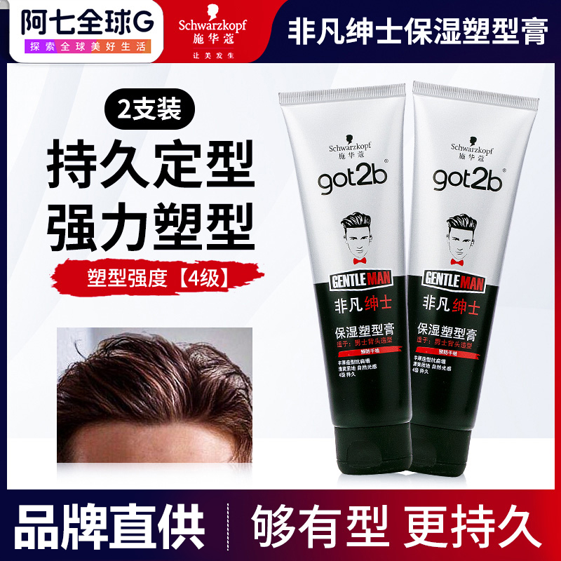施华蔻got2b非凡绅士保湿塑型膏