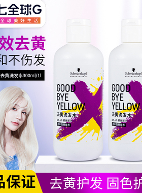 施华蔻去黄漂发洗发水紫色蓝色粉色灰色染色固色护锁色白金300ml